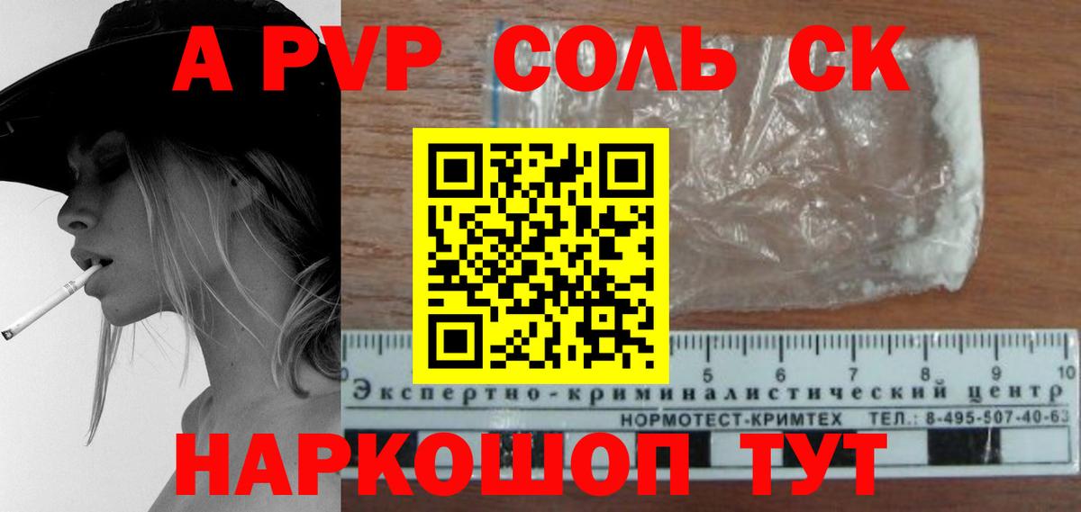 A PVP Соль Бахчисарай