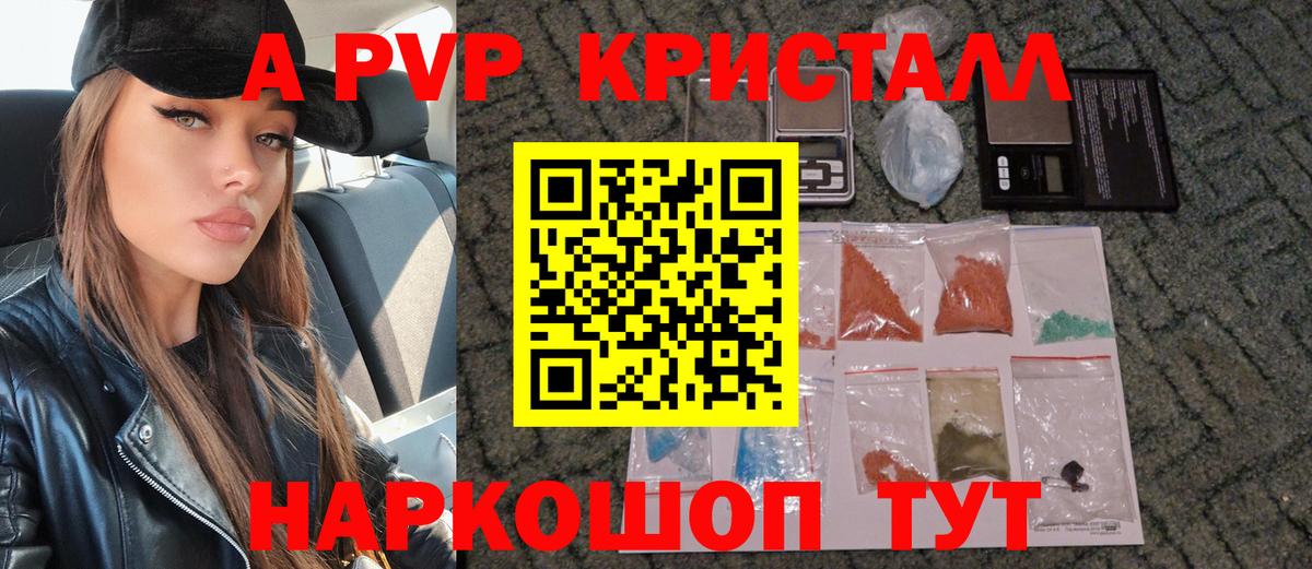 A-PVP Соль  Alpha PVP крисы CK  Вход с VPN  Бахчисарай  APVP СК 