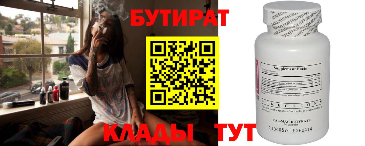 Бахчисарай  Бутират GHB  Вход с VPN 