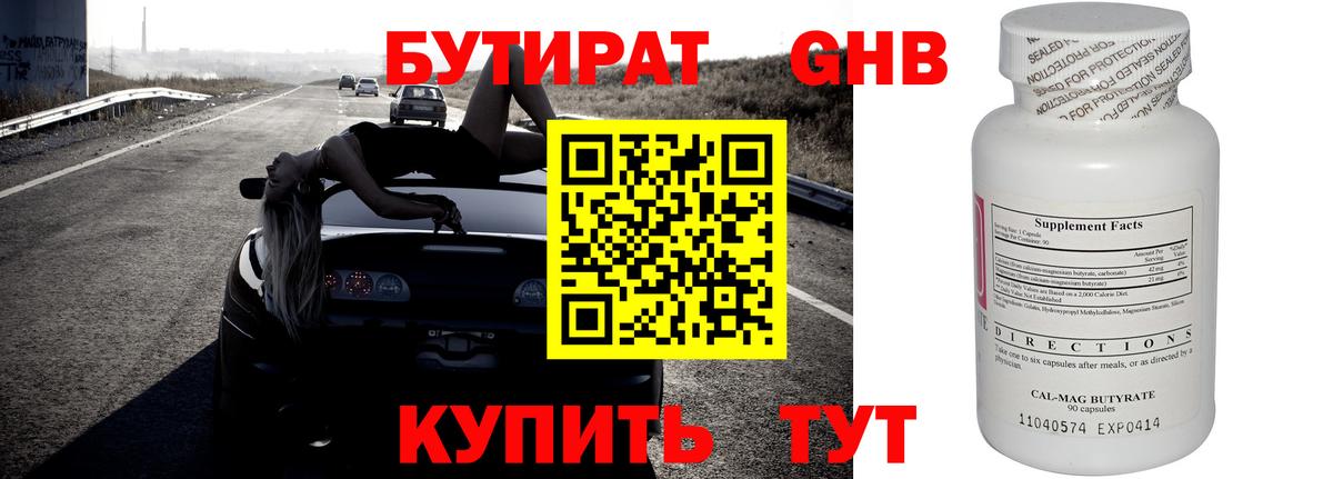 Бутират жидкий экстази Бахчисарай