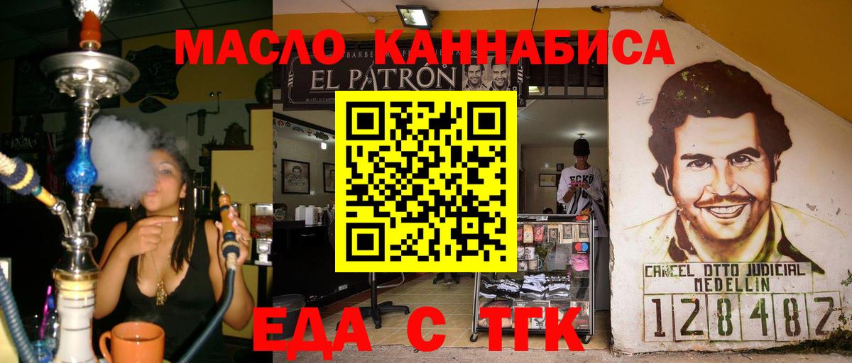 Еда ТГК марихуана  Вход с VPN  Бахчисарай 