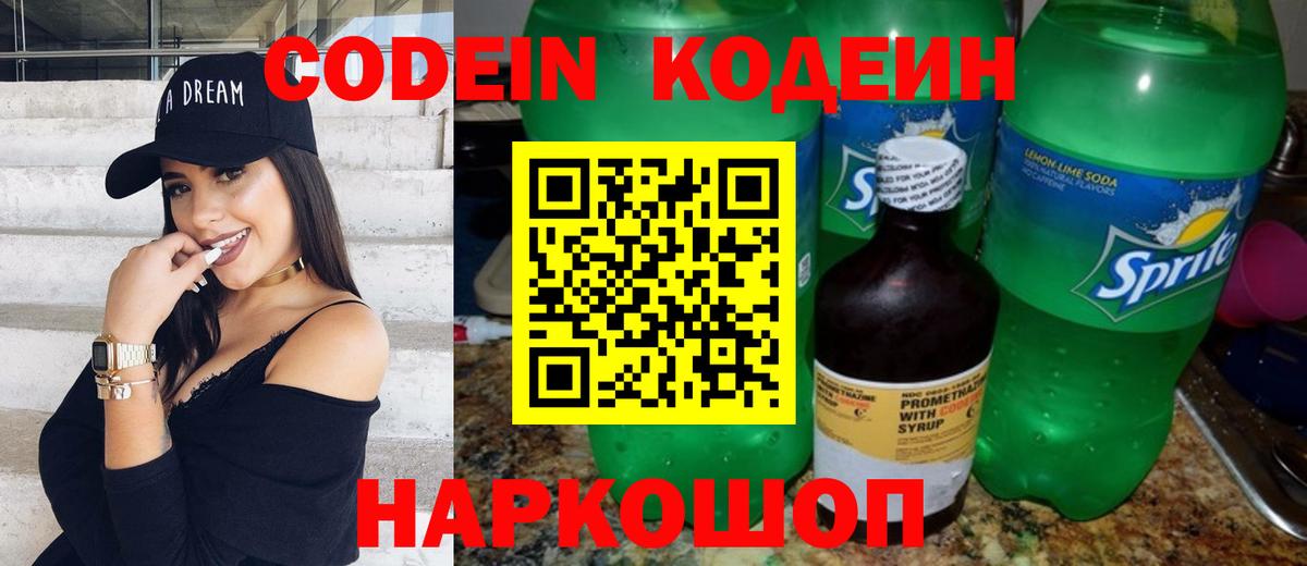 Кодеиновый сироп Lean Purple Drank  Бахчисарай  Codein напиток Lean (лин) 