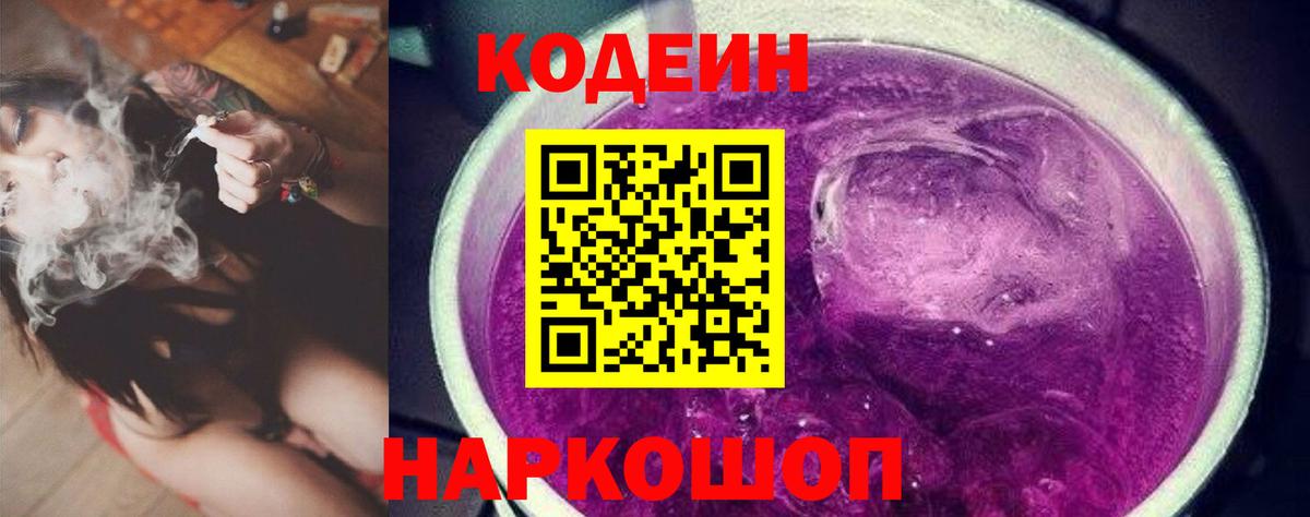 Codein Purple Drank Бахчисарай