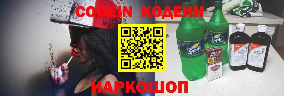 Бахчисарай  Codein напиток Lean (лин)  Вход с VPN 