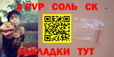 соль ск Апшеронск