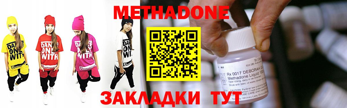 МЕТАДОН methadone  МЕТАДОН methadone  Вход с VPN  Бахчисарай 